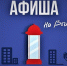 Куда сходить в Пскове с детьми - афиша мероприятий с 9 по 10 ноября - BusinessPskov.Ru