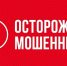 ВНИМАНИЕ!!!   Предупреждение о мошенниках - Госинспекция труда