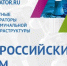 В Москве пройдет VI Общероссийский форум «Частные операторы коммунальной инфрастуктуры»                      - Комитет по делам строительства, жкх, строительному и жилищному надзору