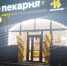 Псковское кафе превратилось в пекарню. ФОТО - BusinessPskov.Ru