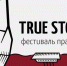 В Пскове пройдёт  фестиваль правды о бизнесе - BusinessPskov.Ru