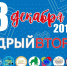 Сегодня в Пскове стартует марафон благотворительной акции «Щедрый вторник» - BusinessPskov.Ru