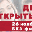 ПсковГУ приглашает абитуриентов и их родителей на День Открытых Дверей - ПсковГУ