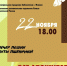Псковичей приглашают на вечер поэзии - BusinessPskov.Ru