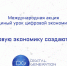 Студенты ПсковГУ, примите участие в Международной акции «Единый урок цифровой экономки»! - ПсковГУ