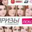 Какие призы получат победительницы конкурса «Мисс Псков 2019» - BusinessPskov.Ru