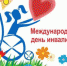 Серия культурных и познавательных мероприятий пройдет в Пскове ко Дню инвалида - Администрация г.Пскова