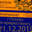 Чемпионат по армрестлингу состоится в Пскове 21 декабря - InformPskov.Ru
