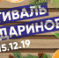 В псковском гипермаркете  пройдет фестиваль мандаринов - BusinessPskov.Ru