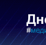 Дневник второго Псковского международного медиафорума, который проходил в ПсковГУ - ПсковГУ