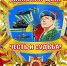 Старт акции «Бессмертная память» - Псковский агротехнический колледж