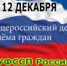 Завтра — общероссийский день приёма граждан - УФССП