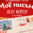 Псковичи смогут встретиться с Дедом Морозом 14 декабря - InformPskov.Ru