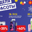 Гипермаркет объявил неделю красоты - BusinessPskov.Ru