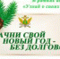 Акция судебных приставов «Узнай о своих долгах» - УФССП