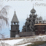 Музей-заповедник «Изборск» приглашает на фотовыставку «Простые скрепы бытия» - BusinessPskov.Ru
