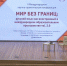 Началась прямая трансляция II Международной научно-практической конференции «Мир без границ: русский язык как иностранный* в международном образовательном пространстве vol. 2.0» - ВИДЕО - ПсковГУ