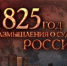 Восстание декабристов в истории России - Псковская научная библиотека