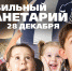 Планетарий откроют в псковском «Акваполисе» 28 декабря - InformPskov.Ru