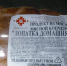 Перевозивший полтонны опасной мясной продукции микроавтобус задержали в Псковской области - InformPskov.Ru