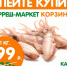 Фреш-маркет «Корзинка» радует скидками - BusinessPskov.Ru