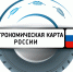 Псковские производители участвуют в новогоднем поздравлении официального представителя МИД России Марии Захаровой и «Гастрономической карты России» зарубежных СМИ                      - Комитет по экономическому развитию