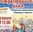 Маленьких псковичей приглашают на рождественскую елку - BusinessPskov.Ru