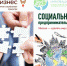 Вниманию МСП – социальных предпринимателей! - Бизнес-инкубатор
