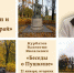 Псковичей приглашают на «Беседы о Пушкине» - BusinessPskov.Ru