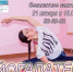 «Супер фитнес» приглашает псковичек на йогалатес - BusinessPskov.Ru
