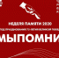 В Пскове состоится встреча поколений в рамках недели памяти жертв Холокоста - BusinessPskov.Ru