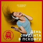 День студента в ПсковГУ: Книга рекордов, полуфиналистка проекта «Ты супер» и самые интересные спикеры города