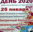 Внимания: акция! - Псковская научная библиотека