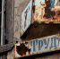 Новости архитектурной среды: Памяти объекта культурного наследия - InformPskov.Ru