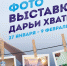В «Простории» 27 января откроется выставка псковского фотографа Дарьи Хватковой - Псковская правда