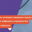 «Ростелеком» завершил проект «Устранение цифрового неравенства» в Псковской области - InformPskov.Ru