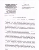 Псковский облсовпроф предлагает администрации области совместно выработать комплекс мероприятий по оздоровлению населению на базе профсоюзных учреждений