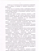 Псковский облсовпроф предлагает администрации области совместно выработать комплекс мероприятий по оздоровлению населению на базе профсоюзных учреждений