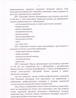 Псковский облсовпроф предлагает администрации области совместно выработать комплекс мероприятий по оздоровлению населению на базе профсоюзных учреждений