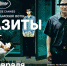 Показ фильма-обладателя «Золотой пальмовой ветви» состоится в Пскове - InformPskov.Ru