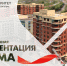 Открытие первого дома ЖК «Приоритет» в Пскове состоится 1 февраля - InformPskov.Ru