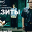 Показ фильма-обладателя «Золотой пальмовой ветви» Канн-2019 состоится в Пскове - Информационный туристский центр