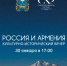 В Пскове состоится Культурно-исторический вечер Россия и Армения - Информационный туристский центр