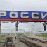 Названа дата закрытия границы России с Китаем - BusinessPskov.Ru