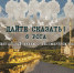 Фильм о бойцах 6 роты «Дайте сказать!» покажут в Пскове 1 марта - InformPskov.Ru