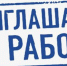 В детские дошкольные учреждения Псковского района требуются на работу - Псковский район