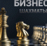 Бизнес-инкубатор приглашает предпринимателей для участия в турнире - Бизнес-инкубатор