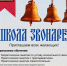 Выпускной экзамен школы звонарей пройдет в Пскове 16 февраля - InformPskov.Ru