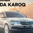 На свидание с долгожданным Škoda Karoq приглашают псковичей - BusinessPskov.Ru