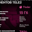 Абоненты Tele2 чаще всего ищут любовь в Tinder - InformPskov.Ru